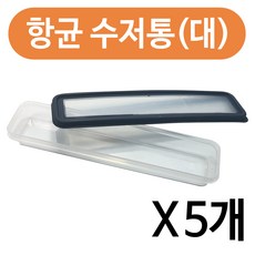 덕신화학 덕신 항균수저통(대) x(5개)수저케이스 스푼케이스, 블루, 5개