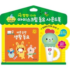 아이스크림사운드북