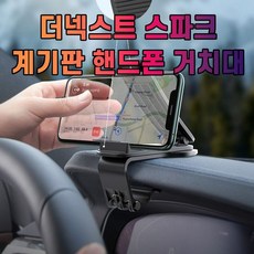스파크계기판