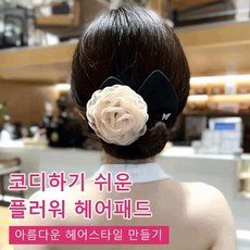 플라워헤어패드