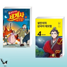 삼국지소설초등
