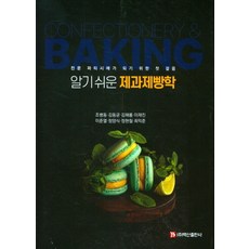 제과제빵관련도서