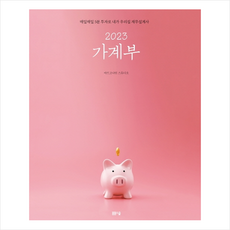 우리가정가계부