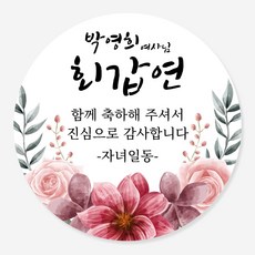 칠순떡스티커