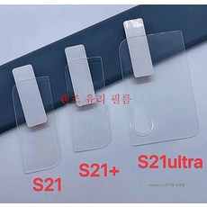 s21울트라카메라보호스티커