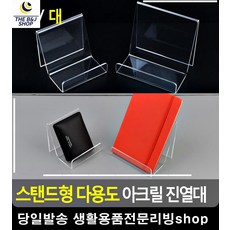 매장진열대 반지갑 다용도 진열대 잡지꽂이 반지진열대 악세사리거치대 가판대 전단지꽂이 수납
