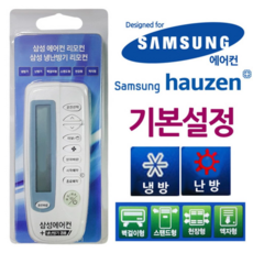 삼성에어컨리모컨설정