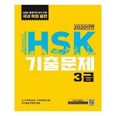 hsk3급기출문제