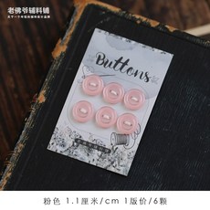 【요요중국】 【요요중국】블랙/화이트 자체 제작 레진 단추바 bjd의류 단추 diy 핸드메이드 패치, 단일옵션, 옵션04