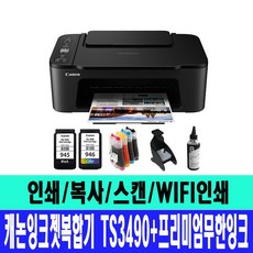 캐논ts3490