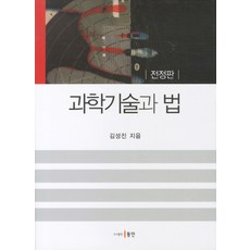 과학과기술로본세계사강의