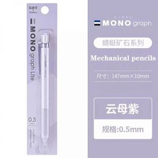 무중력펜 일본 TOMBOW 한정 기계식 연필 MONO 드로잉 깨지기 쉽고 낮은 무게 중심 귀여운 문구 0.5mm, Purple - 보라톰보