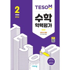 tesom문제집