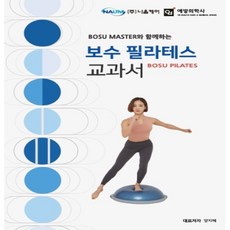 보수필라테스교과서