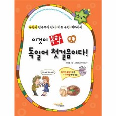 이것이 독학 독일어 첫걸음이다 (CD1장포함), 비타민북
