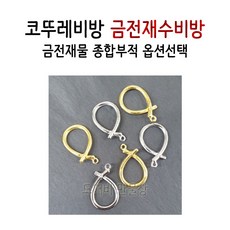 코뚜레비방 금전재물 비방 금/은6개 세트, 1 - 코뚜레 금/은 6개세트