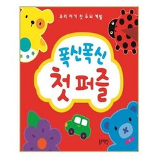 폭신폭신첫퍼즐