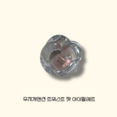 [올해의 ITEM] *무지개맨션* MANSION 트위스트 팟 아이팔레트 EYE PALLETE, 1개, 05포그로즈