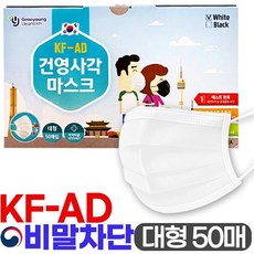 건영크린텍 KF-AD 건영 사각 마스크50매 비말차단 부직포마스크 일회용마스크50매 성인용마스크 대형마스크 화이트