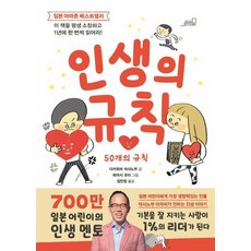 인생의 규칙