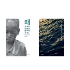 왜세계의절반은굶주리는가