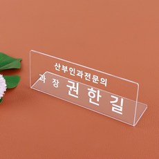 아코빅스 아크릴 명패 대표이사 원장 제작 이름판