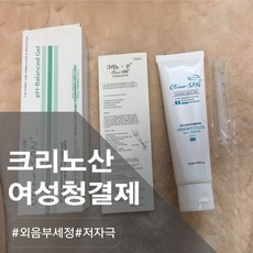 여성청결제 크리노산 질세정제 (튜브타입) 213ml, 1개, 0.213l