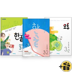 비상교육 오투과학+한끝사회+한끝국어 3-2 국사과 세트 (전3권)