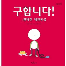 반려동물을잃은반려인을위한안내서