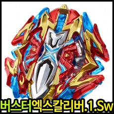 베이블레이드버스트엑스칼리버