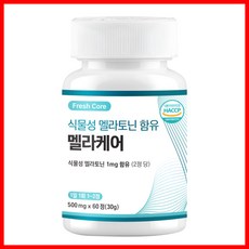 멜라토닌 TOP01