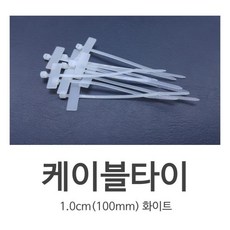 케이블타이소량