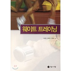 웨이트트레이닝책