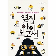 옆집아이보고서