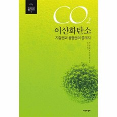 이산화탄소책