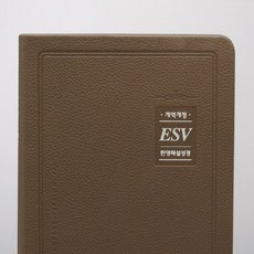 esv한영성경