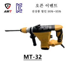 올마티 파괴해머 전동드릴 파괴함마 로타리햄머 MT-32