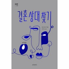 이노플리아 결혼 상대 찾기-008 묘보설림