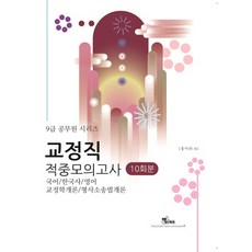 2022교정직