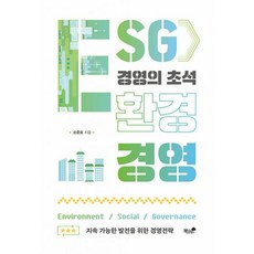 환경경영