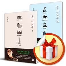 유럽도시와문화