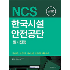 한국시설안전공단