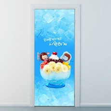 아이스크림샵시트지