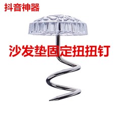 쇼파고정못