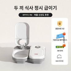 캣메이트 CAT MATE 습식자동급식기 고양이습식급여기, G. 얼음 보존 더블 박스 48시간, 1개