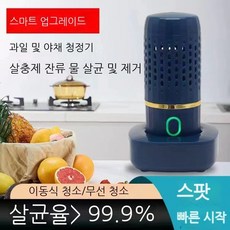 오아과일세척기