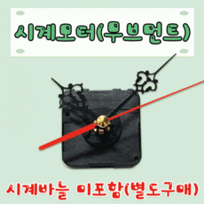 [시계바늘세트]시계바늘세트시계부품시계부속시계바늘시계모터무브먼트DIY시계만들기, 시계바늘무브먼트세트