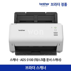 브라더 ADS-3100 스캐너 데스크탑 문서 양면스캔 ADF 지원