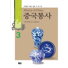 중국통사