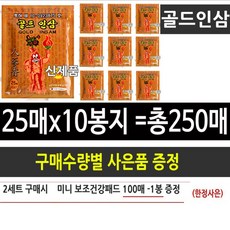 2세트이상구매시 사은품증정 골드인삼 건강패드 25매x10팩=250매, 10팩, 1세트